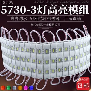 铝基板高亮5730 3灯平透镜防水模组12V广告字发光灯箱白黄红蓝绿