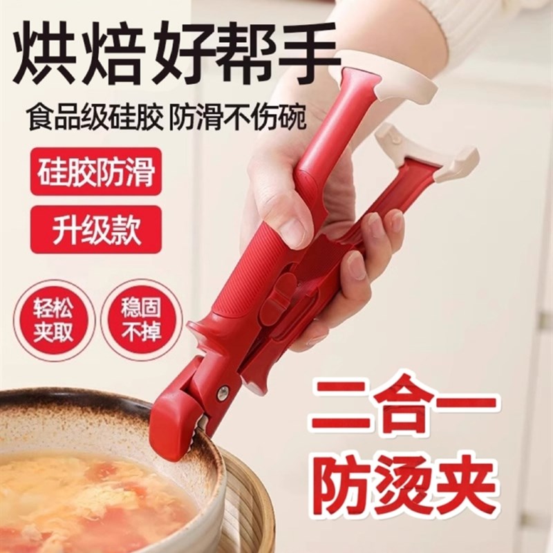 二合一防烫夹碗神器厨房取碗夹菜钳防G滑提盘器耐高温烤盘蒸锅夹