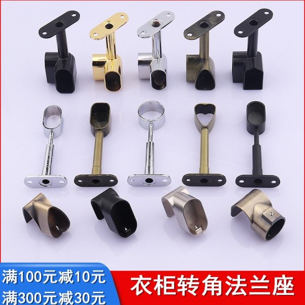 衣柜配件挂衣杆转角法兰座吊通吊座衣托衣橱可调节衣通座90??拐角