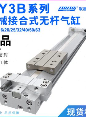 薄型机械式无杆气缸MY3A/MY3B16/20/25/32-200/300X400*500600800