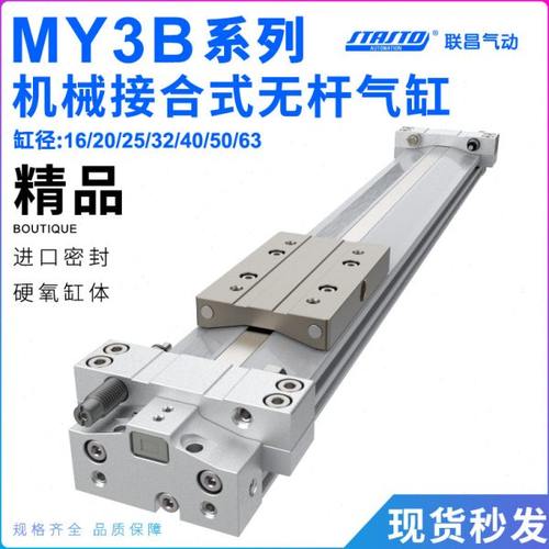 薄型机械式无杆气缸MY3A/MY3B16/20/25/32-200/300X400*500600800