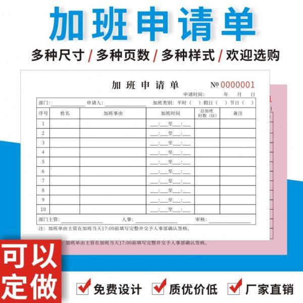 加班申请单员工人事打卡补录调休审批条职工定做考勤登记录表订制