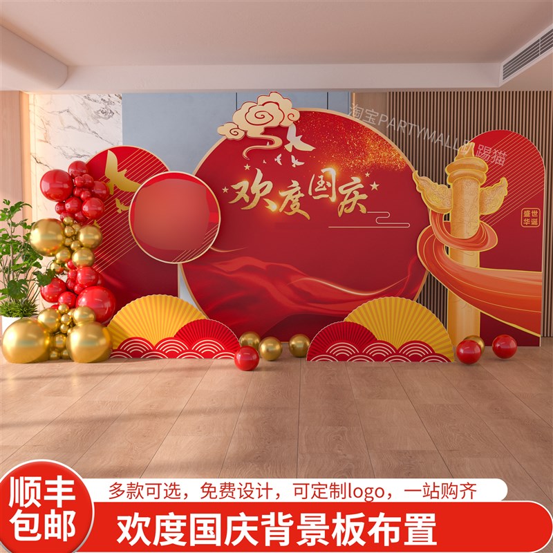 国庆节氛围场景布置背景kt板红色我D家祖国展板古风中式美陈签到