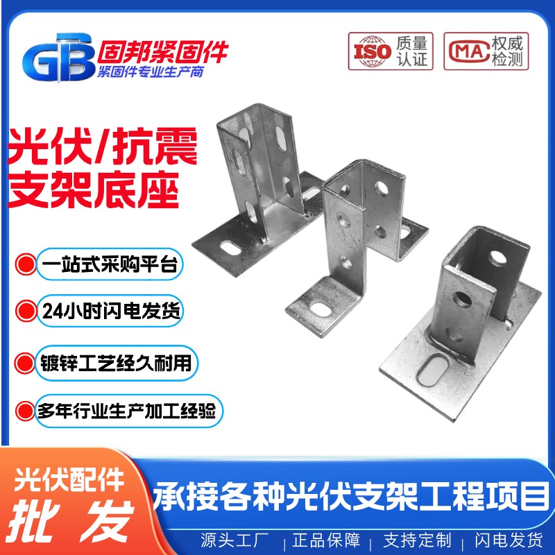 光伏/抗震支架固定连接s件焊接免焊底座C型钢41*41方管专用