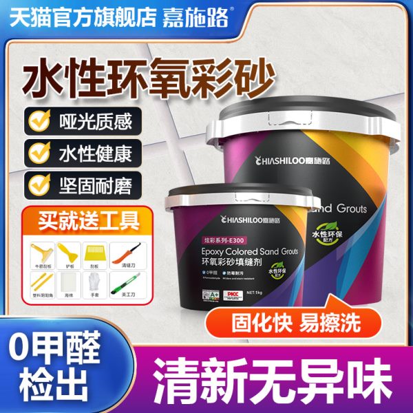 水性环氧彩砂美缝剂地砖瓷砖专用填缝剂水泥基桶装环氧树脂美缝胶