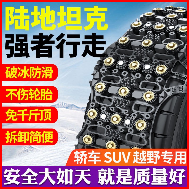 适用汽车防滑链越野车suv小轿车通用型雪地破冰S加厚牛筋不伤轮胎