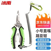 冰禹BYJZ 备 3662小号直嘴路亚钳多功能控鱼器解钩绑钩钳子钓鱼装
