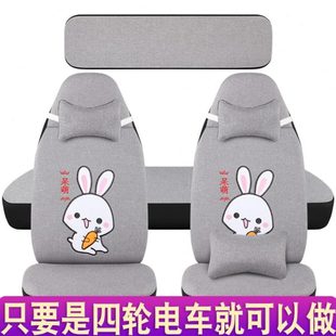 金博云朵盛昊F6GL8恒阔鑫利来雷迈金彭真爱丽颖四轮电动车座套