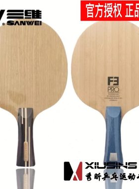 秀昕SANWEI三维暗影pro内置F3PRO七层绿色芳碳素乒乓底板968结构