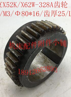 北京X52K/X62W机床配件328A齿轮Z38/M3/Φ80*16/L50