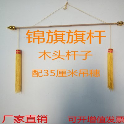 锦旗旗杆 横杆 锦旗配件 套件 旗杆不锈钢 旗头 流苏挂穗 挂杆