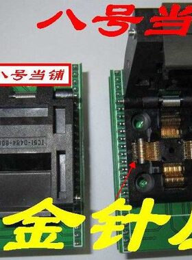 IC测试座适配器座子烧录座TQFP48转DIP48/QFP48/LQFP48/SA248A