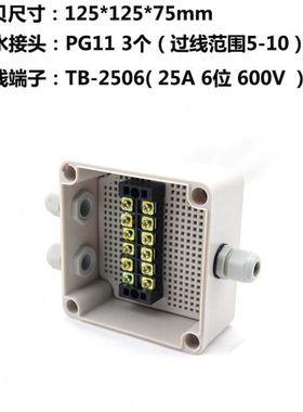 125*125*75防水接线盒25A 6P端子一进二出接线盒塑料分线盒过线盒