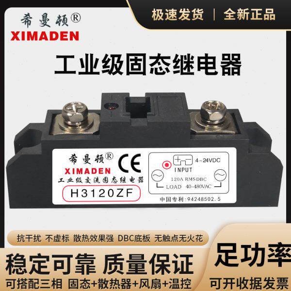 H3120ZF希曼顿H3100ZF固态继电器H380ZF过零型120PF随机型80A100A