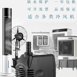 防干烧水泵18W 冷风扇水泵空调扇水泵水冷空调水风扇泵冷风机水泵