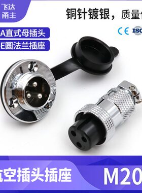 甬丰 航空插头插座 M20-2-3-4-5-6-7-8-9-10-11-12芯 DF20圆法兰