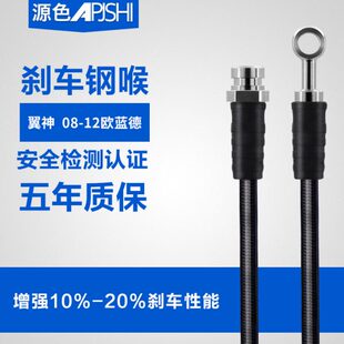 刹车油管APJSHI翼神改装分泵欧蓝德前后左右制动软管定做加长钢喉