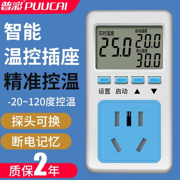 普彩温控器智能数显控温插座锅炉开关可调温度控制器220v恒温地暖