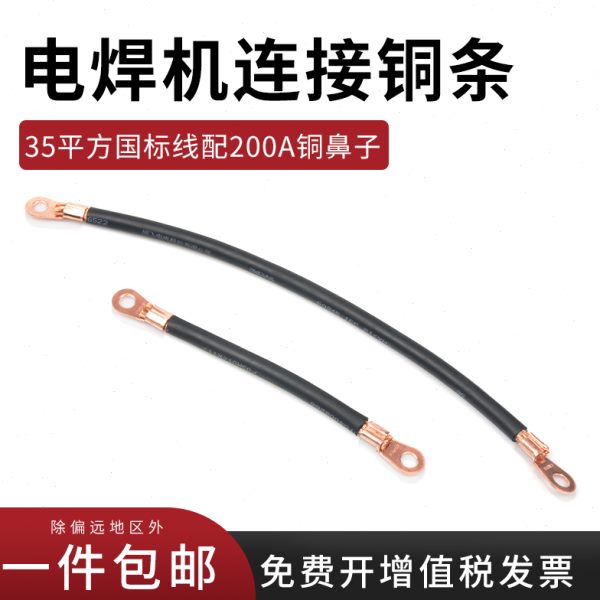 电焊机输出铜条紫铜条15cm30厘米二保焊机连接片铝条维修配件通用