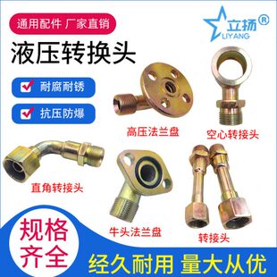 液压齿轮泵法兰盘接头液压油管空心转接头油泵进出油口直角转接头