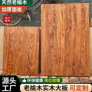 老榆木板实木板原木大板桌面旧木板吧台板飘窗板茶台板民宿定制