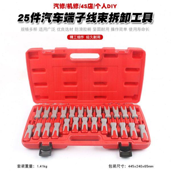 25件汽车端子拆卸退针器电路拔取出钥匙线路拆装线束插头解锁工具,五金/工具,其他汽修汽保工具,淘宝优惠券,粉丝福利购,淘宝优惠卷