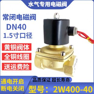 DN40电磁阀220v控制开关阀2W400-40货车淋水常闭电磁控制阀dc24v