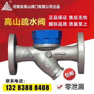 高山牌法兰疏水阀BS49H-16热动力高温蒸汽疏水阀圆盘式疏水器DN50