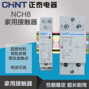 220V63A 正泰NCH8家用交流接触器小型NCH8 220