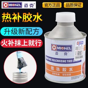 迈克热补胶水汽车真空轮胎补胎生胶火补硫化填充胶高温硫化剂胶片