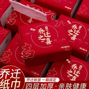 新房纸巾之入宅乔迁搬家布置乔迁仪新大全装 式 饰用品家喜居新抽纸