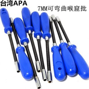 包邮 中国台湾APA喉批7mm可弯曲弹簧批锁紧喉箍起子套筒螺丝批 合金