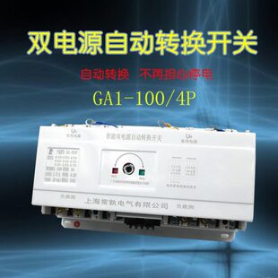 三相四线CB级 自动切换开关 100A 4P双电源自动转换开关