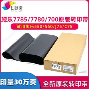 7780 550 7500 7600 7785转印膜 原装 6500 施乐700转印带560