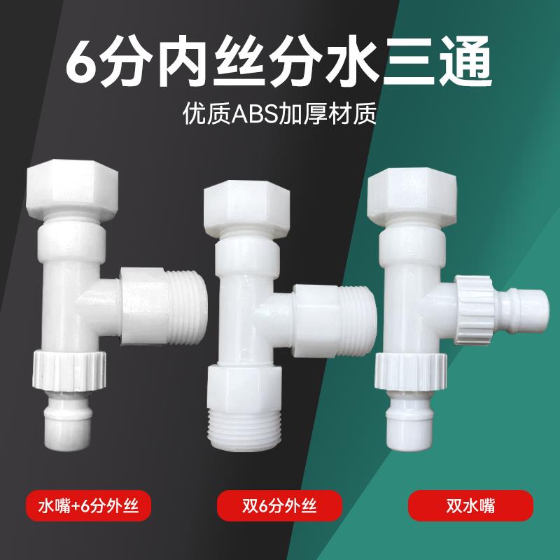 洗衣机水龙头分水三通一进二出