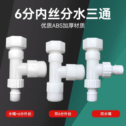 洗衣机水龙头分水三通一进二出