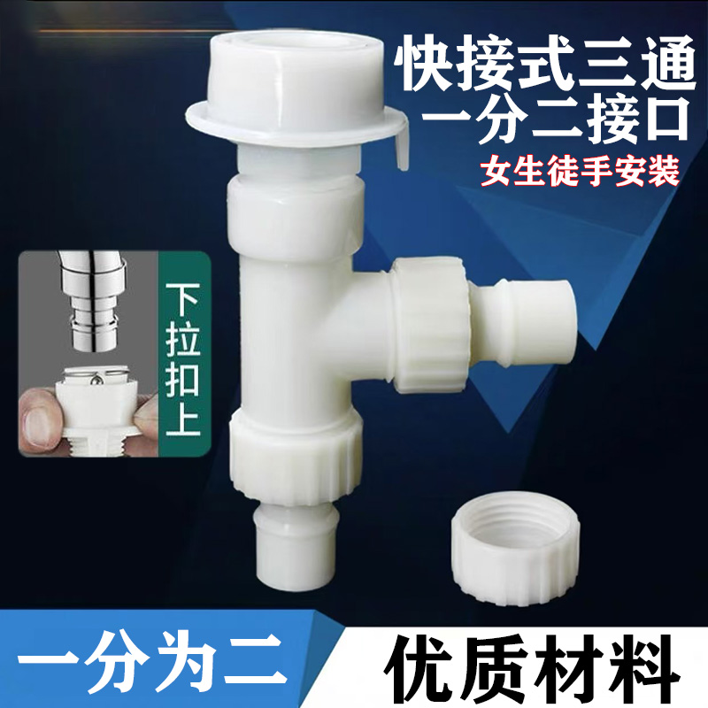 家用洗衣机水龙头一分二水龙头