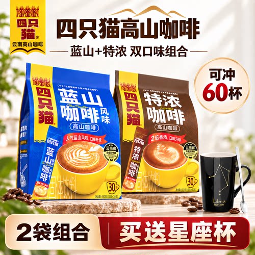 四只猫咖啡特浓三合一速溶咖啡
