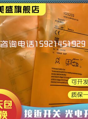 现货销售IGS246 IGS245 IGS248电感式传感器 品质保证