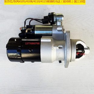 4115柴油机马达 4110 起动机国三11齿 4108 东方红雷沃东风4105