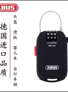 德国进口ABUS山地公路自行车密码锁头盔防盗小锁行李箱锁婴儿车锁