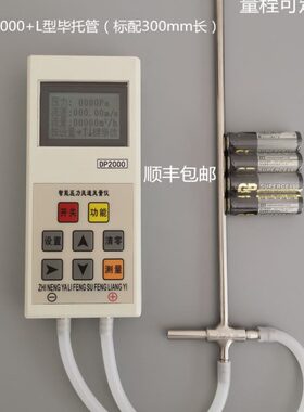 耐高温智能风速风压风量仪DP2000 微压差计 皮托管 毕托管风速仪