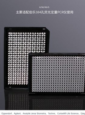 PC-384-FS-0040-BW 384孔40ul单切角PCR板 切角黑框白管 适配伯乐