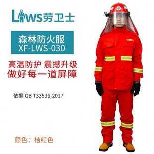 劳卫士XF-LWS-030森林防火服阻燃隔热耐磨耐高温防火服