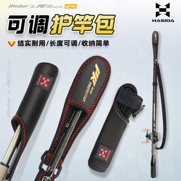 哈斯达路亚保护套护杆带鱼竿袋杆包背带水滴轮纺车轮收纳包固定