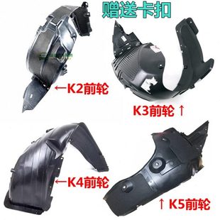 起亚K2K3K4k5叶子板内衬 前轮内衬挡泥板翼子板挡板轮胎护板原厂