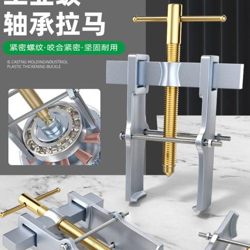 二爪拉马轴承拆卸工具轴承拔卸器拔轮器取出器取轴承工具两爪拉爪
