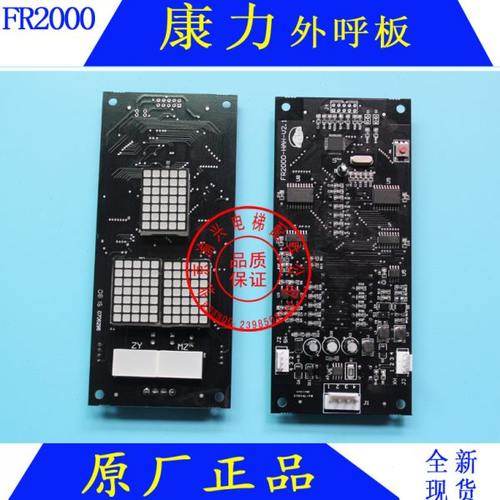 康力电梯外呼板FR2000-HAH-V3 全新原装现货 当天发货