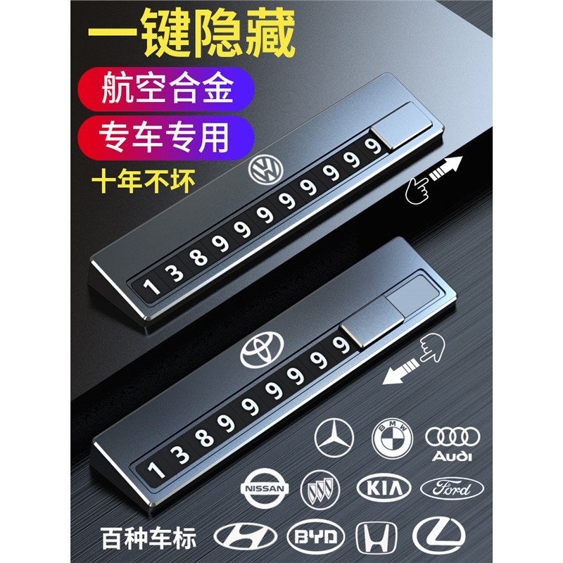 汽车临时停车手机k电话号码牌摆件高端留号器男车内车载挪车卡移