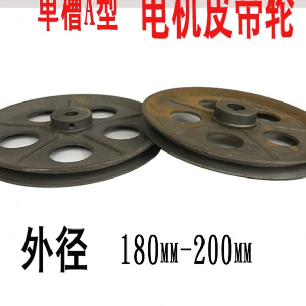 a型皮带轮单槽铸铁镂空180-200MM马达传动轮三角皮带盘电动机配件